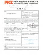 PICC中国人保承保产品