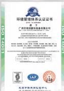 ISO环境体系认证