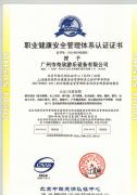 ISO职业健康认证